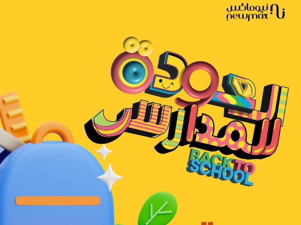 مستلزمات مدرسية في جدة